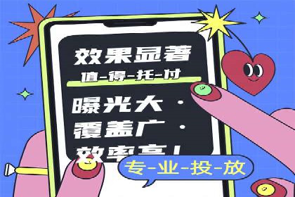百度竞价公司广告投放技巧及效果展示